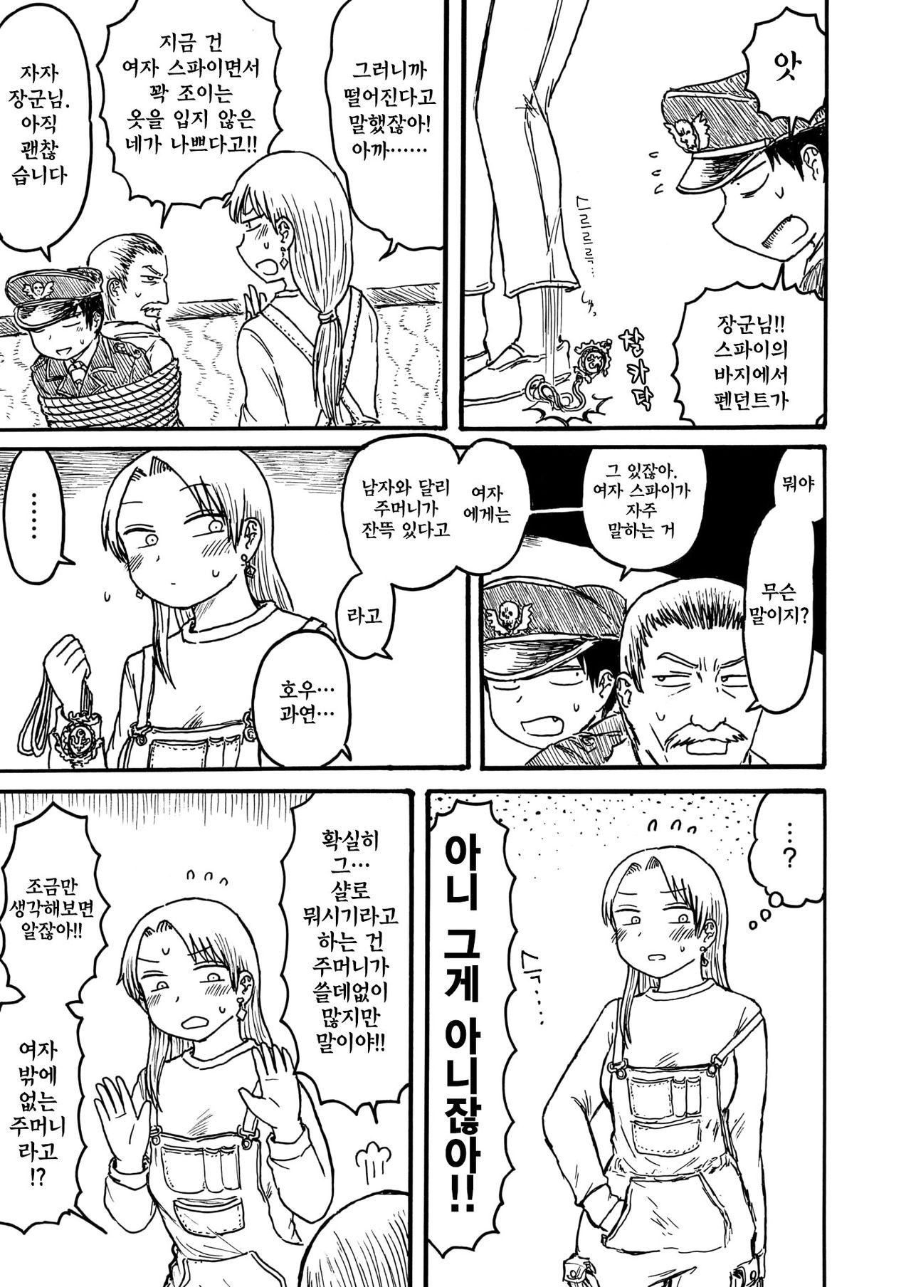 Seishun Libido Yama ~Onna Spy Monogatari~ | 청춘 리비도 산 ~여자 스파이 이야기~ page 5 full