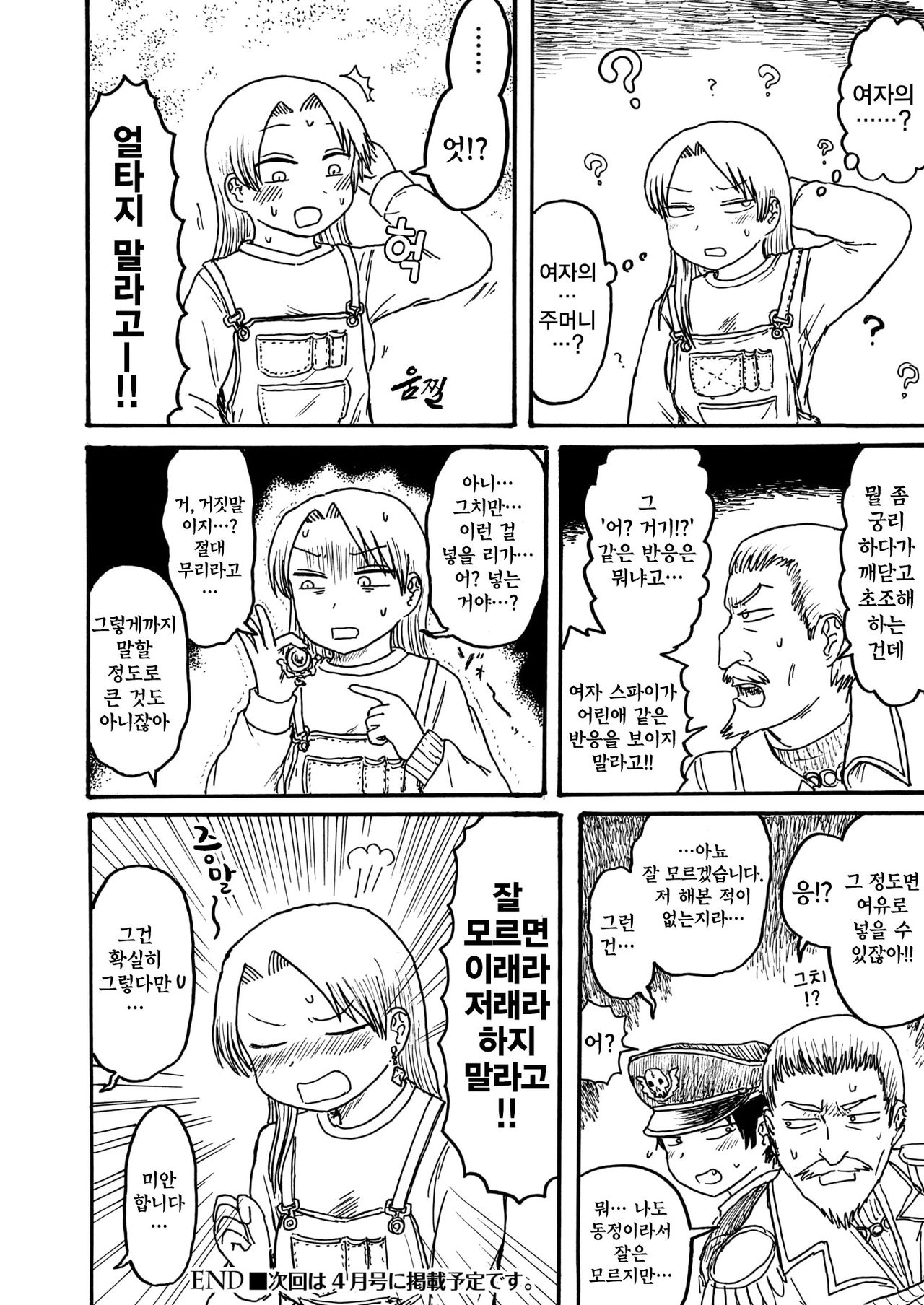 Seishun Libido Yama ~Onna Spy Monogatari~ | 청춘 리비도 산 ~여자 스파이 이야기~ page 6 full