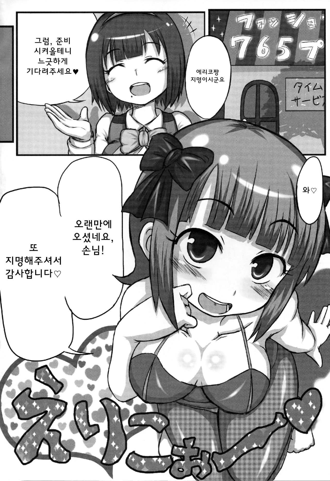 Naisho no Nama Honban | 비밀의 생방송 page 3 full