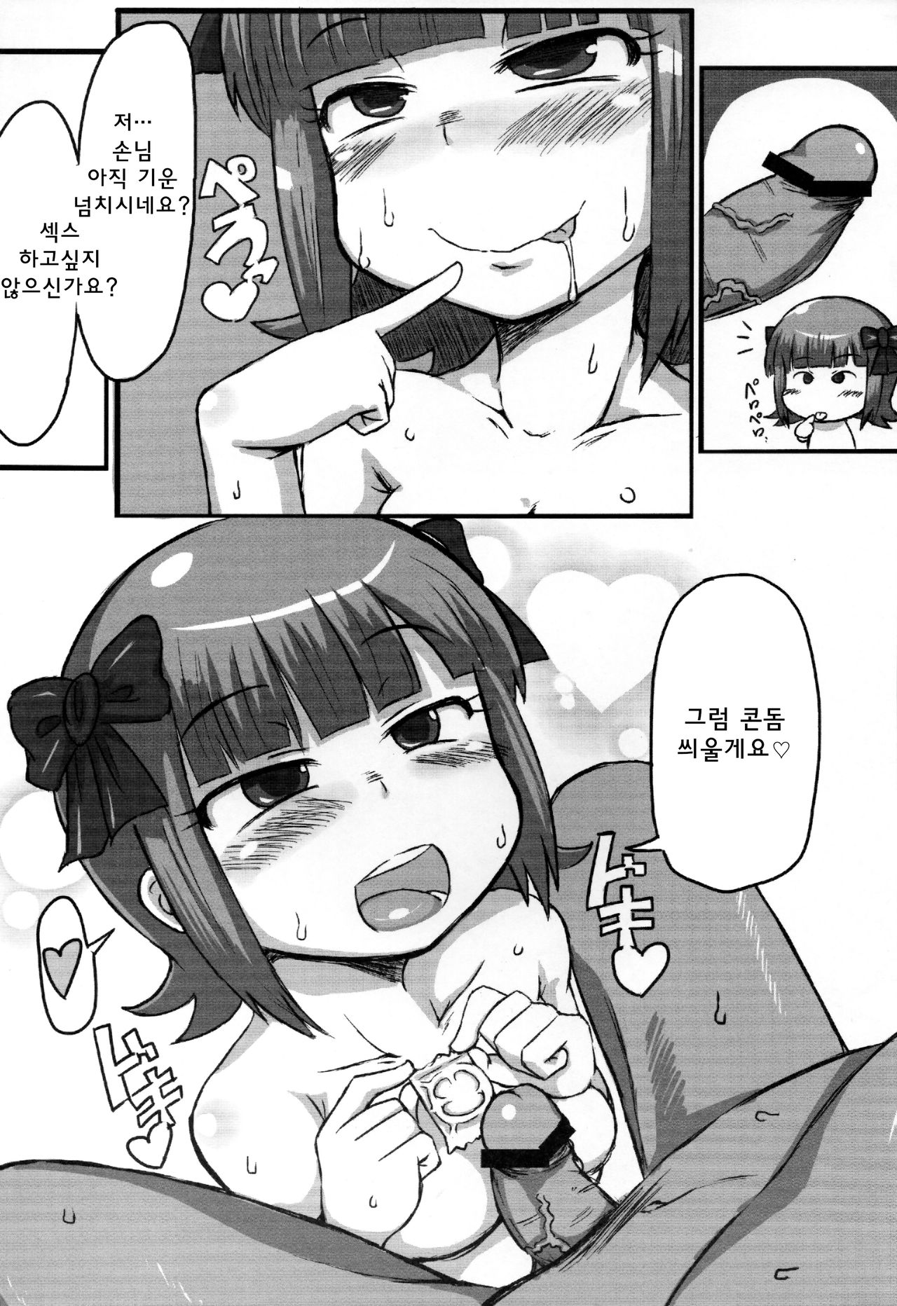 Naisho no Nama Honban | 비밀의 생방송 page 8 full