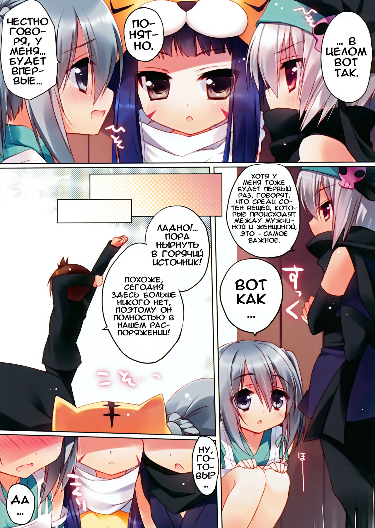 Senki no Yu | Война и купальня page 3 full