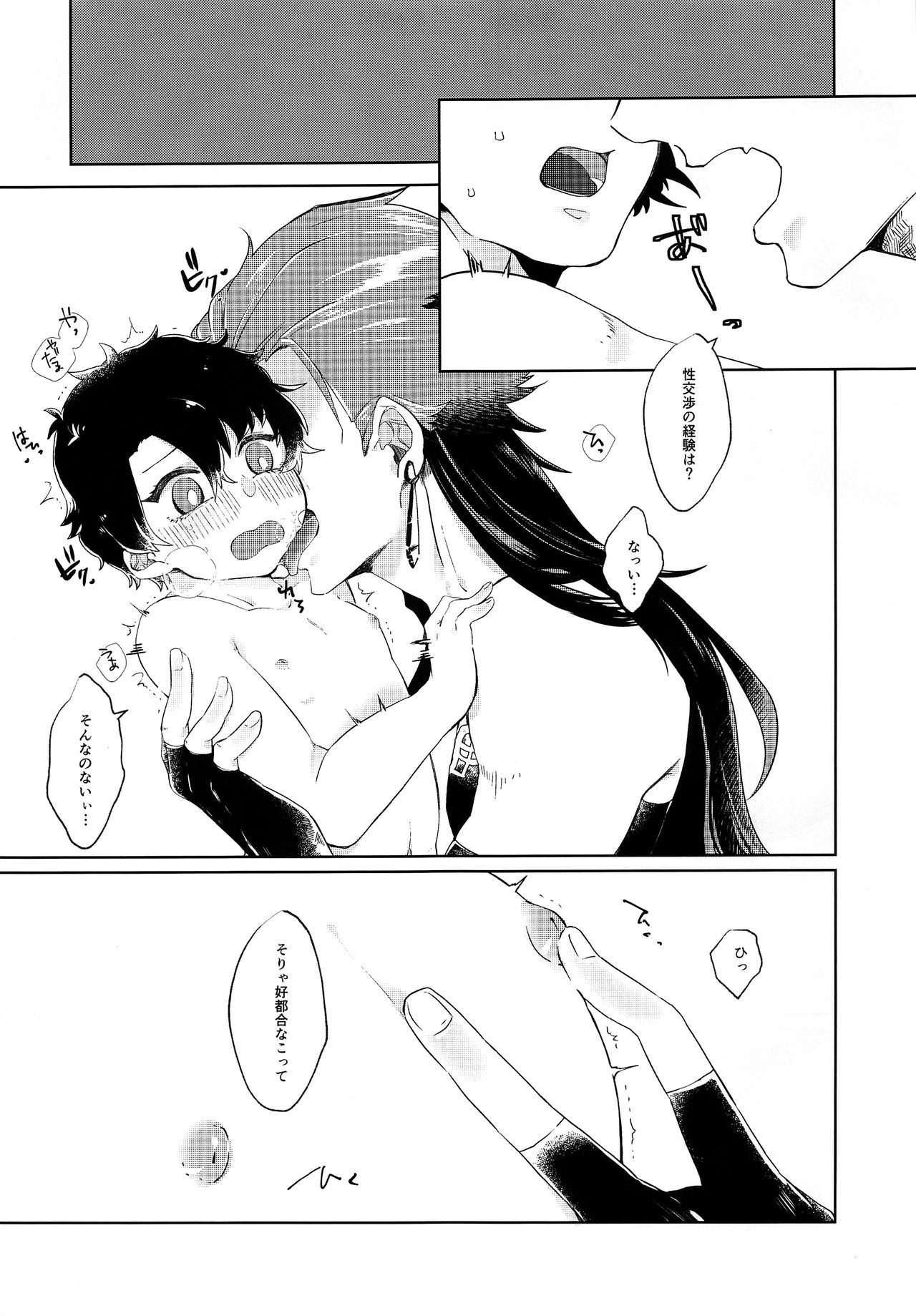 Chiisana Master wa Suki desu ka page 10 full