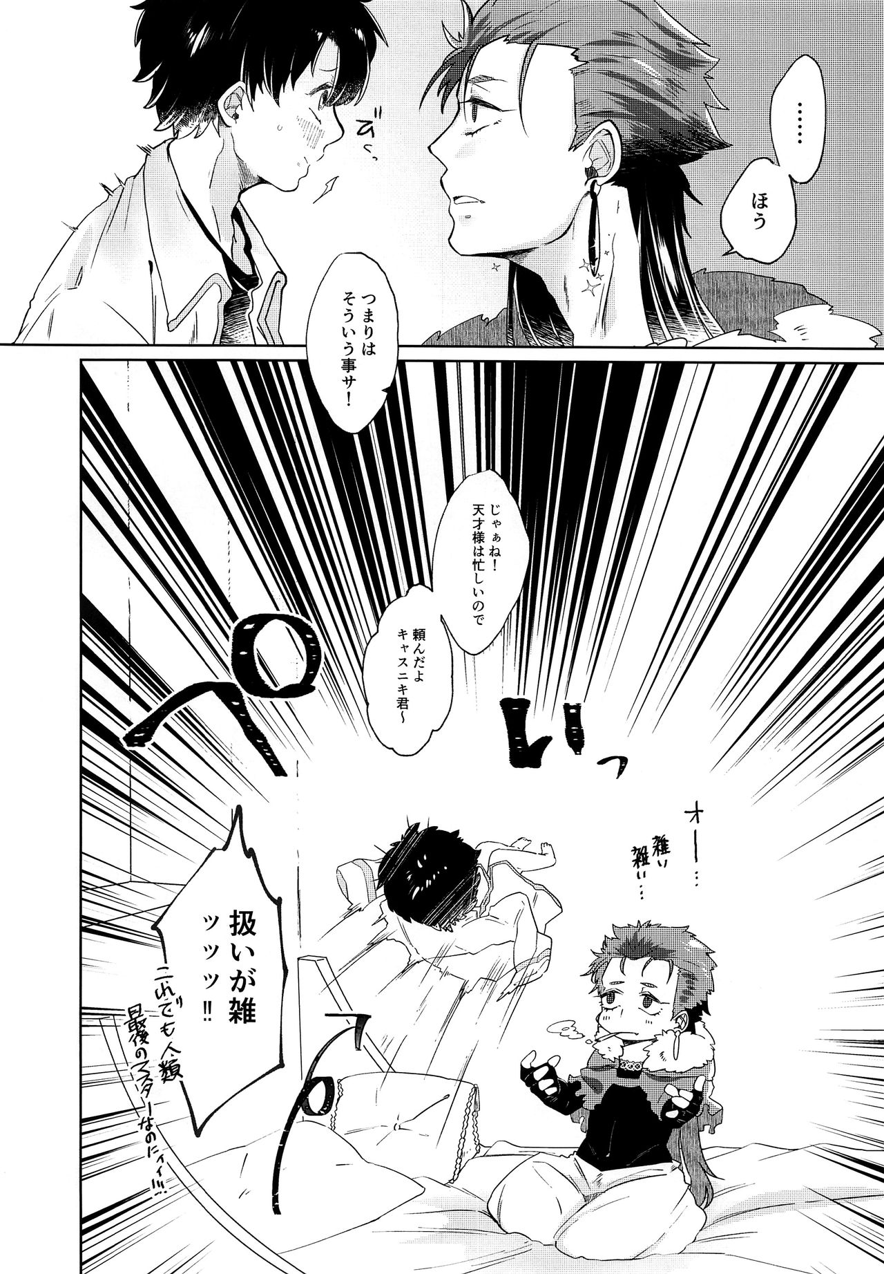 Chiisana Master wa Suki desu ka page 5 full
