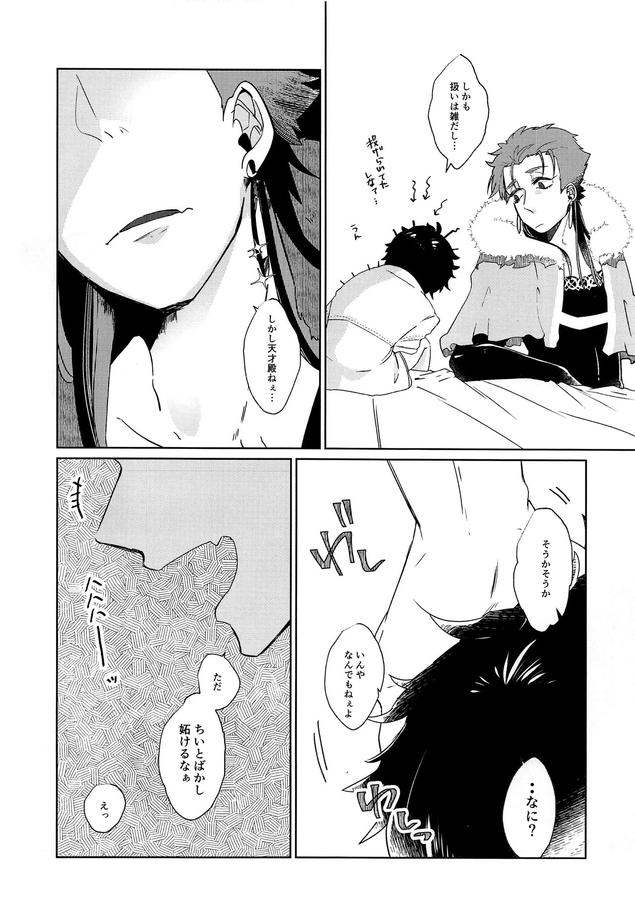 Chiisana Master wa Suki desu ka page 7 full