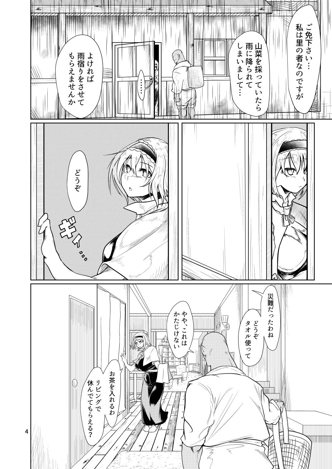 Kyou no Arisunchi page 3 full