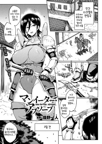 Man Eater Absorb cover
