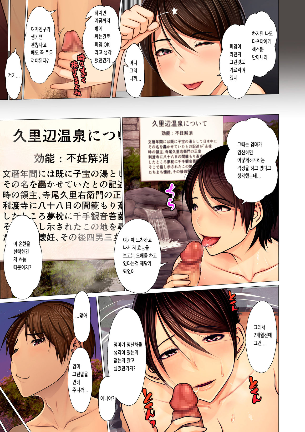 Boshi Ninkatsu Onsen page 9 full