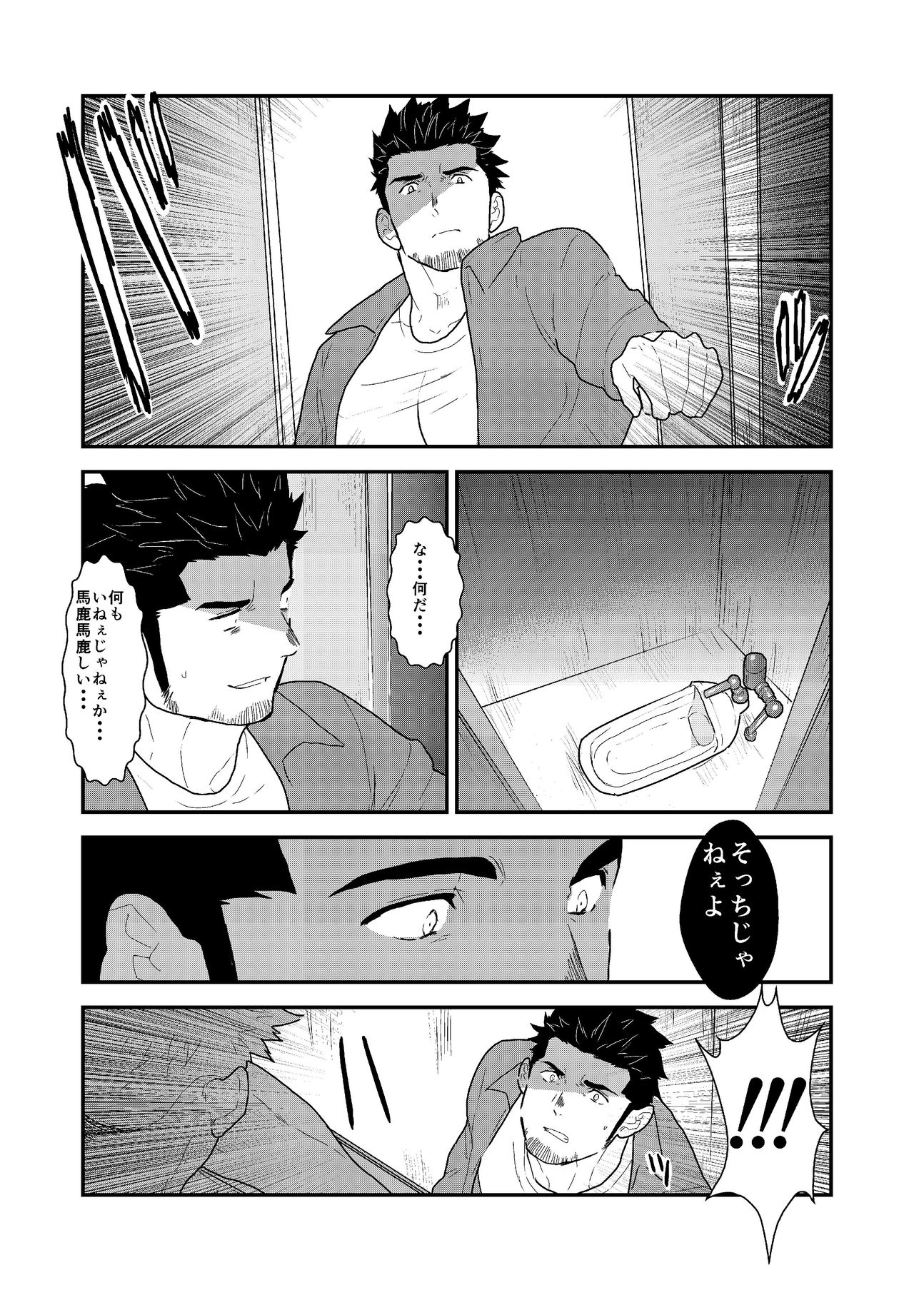 Shinsei Toile no Tarou-san page 8 full