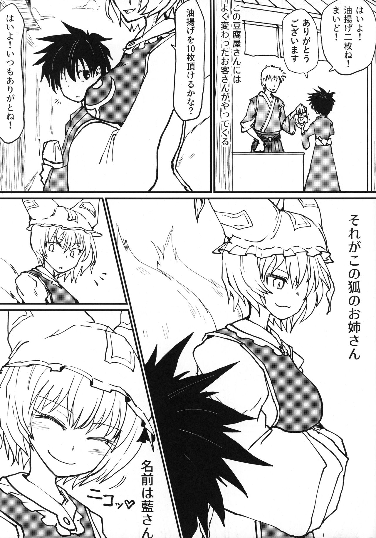 Okitsune-sama no Tsumamigui page 2 full