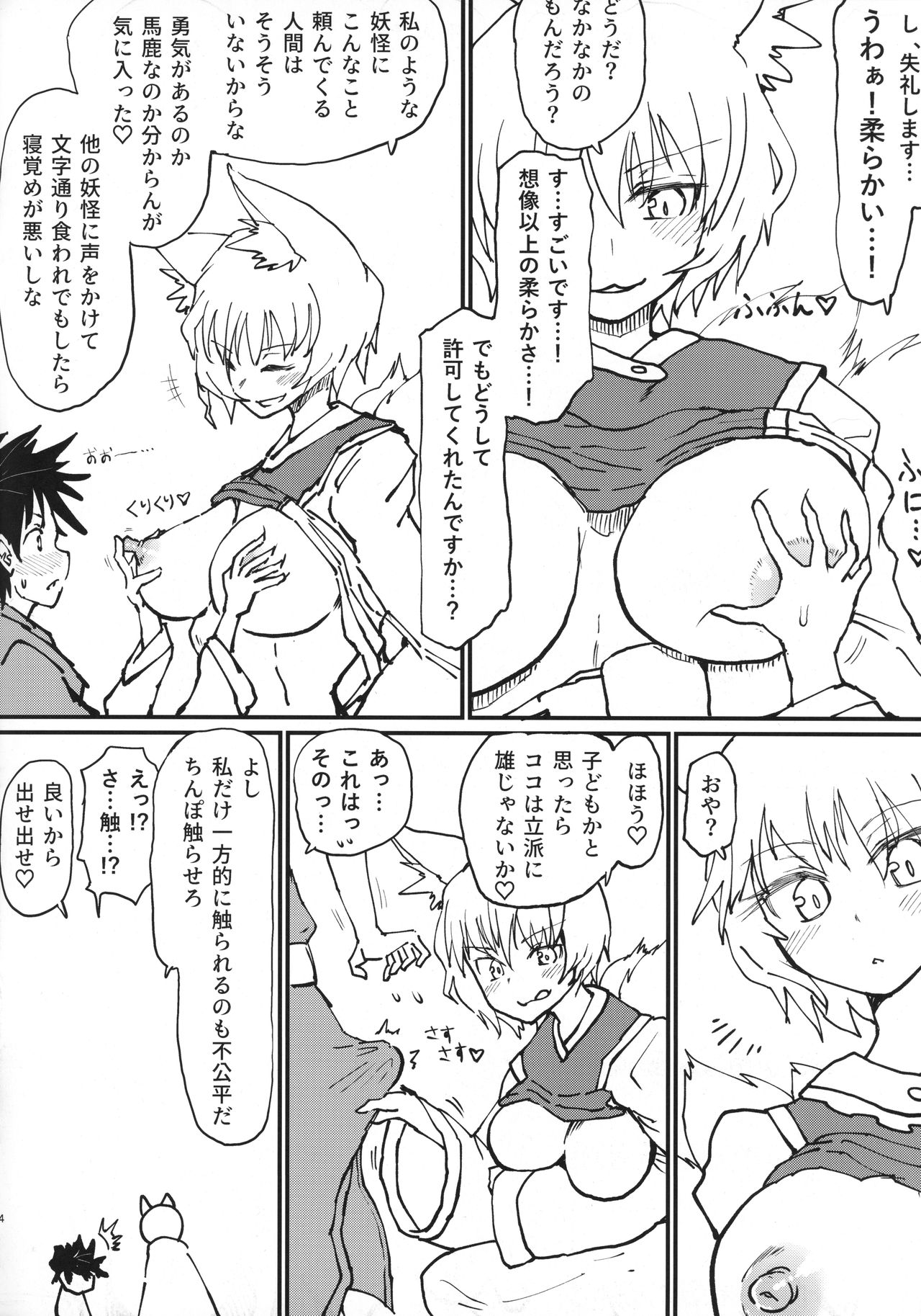 Okitsune-sama no Tsumamigui page 5 full