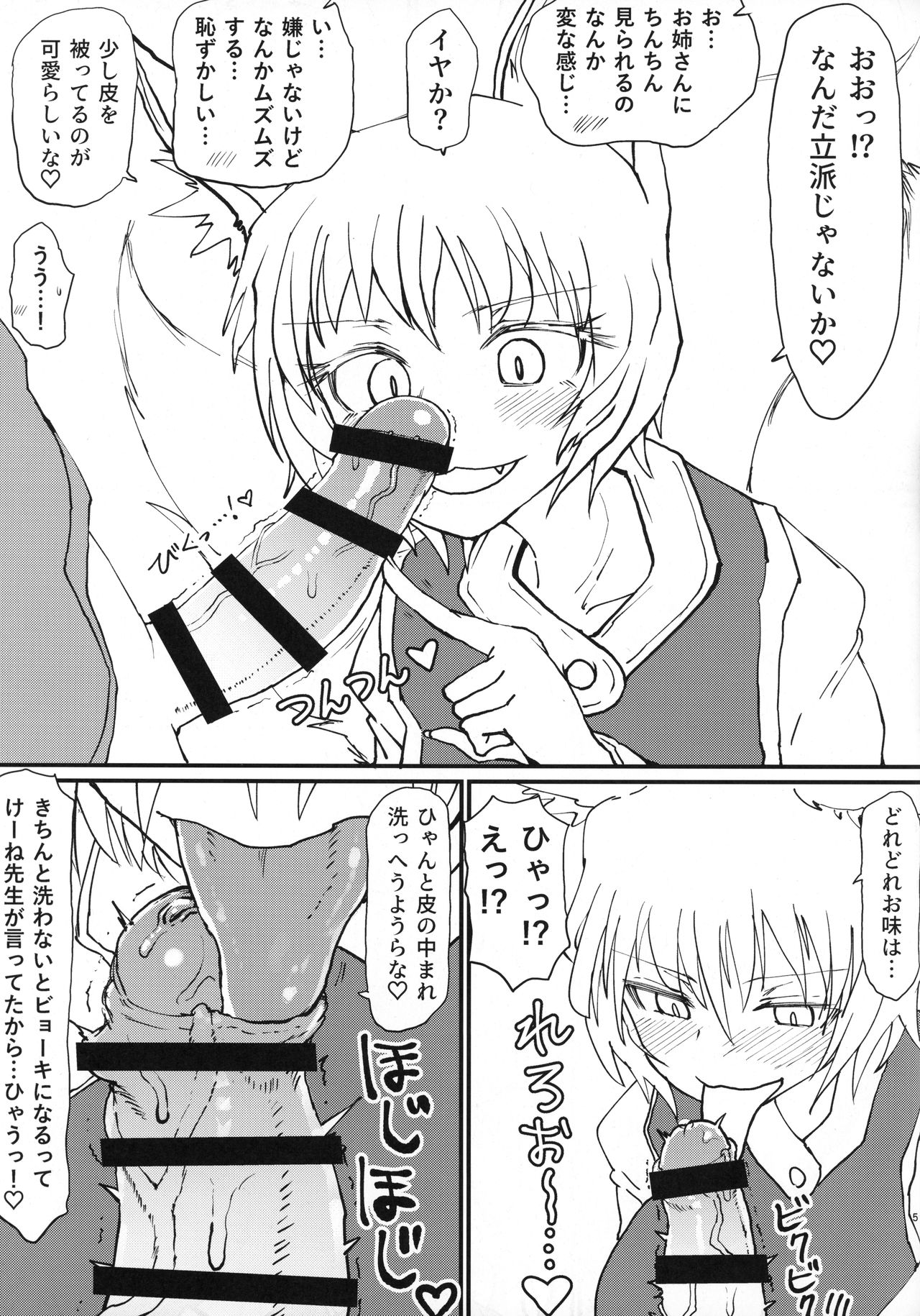 Okitsune-sama no Tsumamigui page 6 full