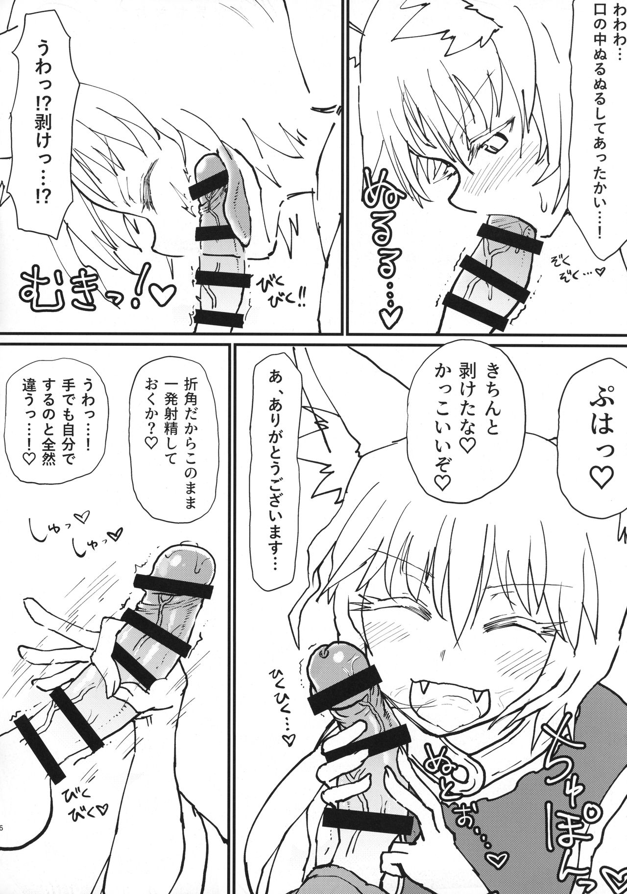 Okitsune-sama no Tsumamigui page 7 full