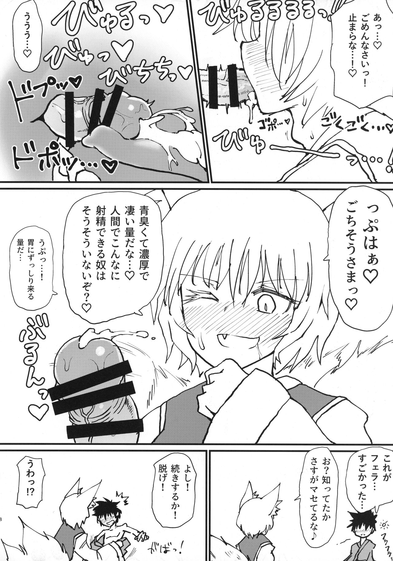 Okitsune-sama no Tsumamigui page 9 full