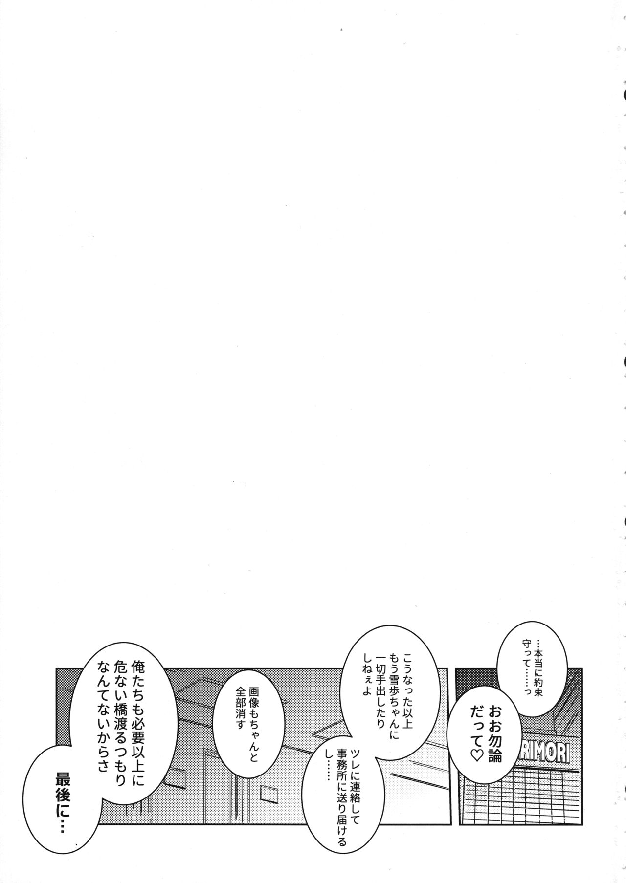 Re:M@STER IDOL ver.MAKOTO page 4 full