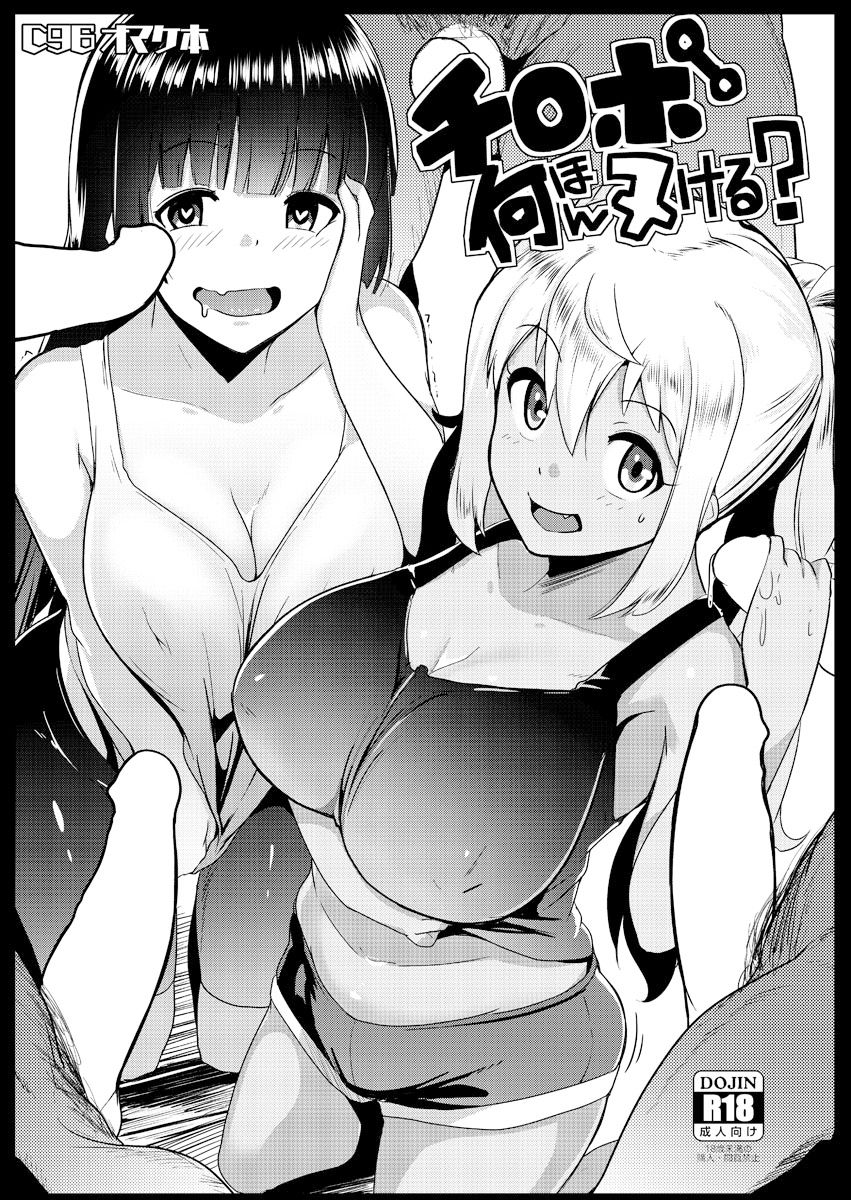 Kaijou Genteibon Chinpo Nanbon Nukeru? page 1 full