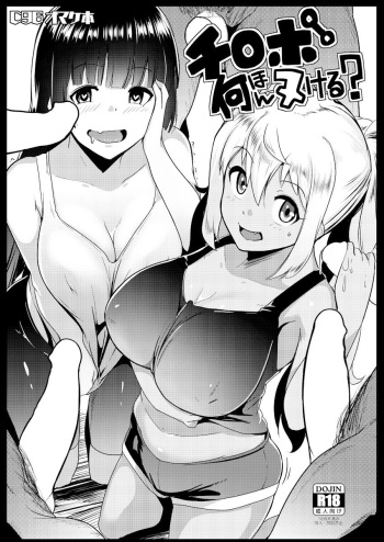 Kaijou Genteibon Chinpo Nanbon Nukeru? cover