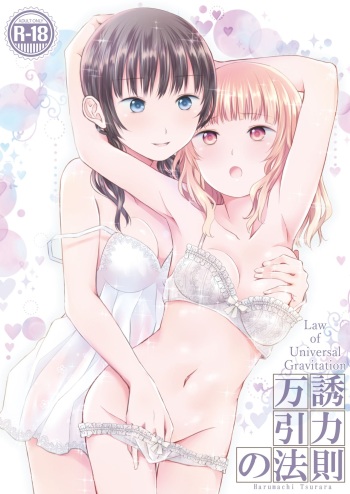 Banyuu Inryoku no Housoku cover