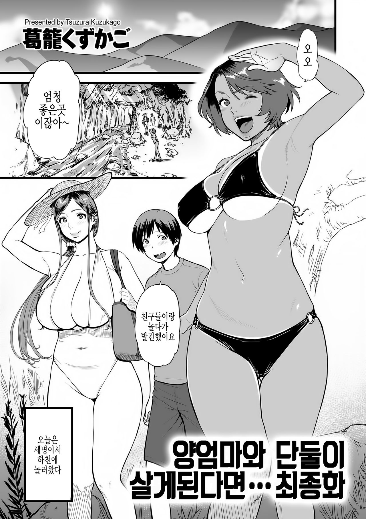 Gibo to Futari de Kurashitara... Saishuuwa | 양엄마와 단둘이 살게된다면... 최종화 page 1 full