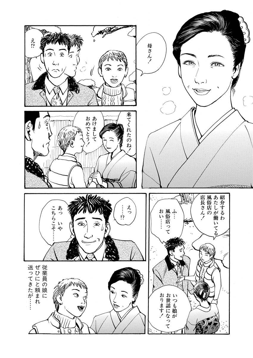 Ai no Kazu dake Kizutsukete page 8 full