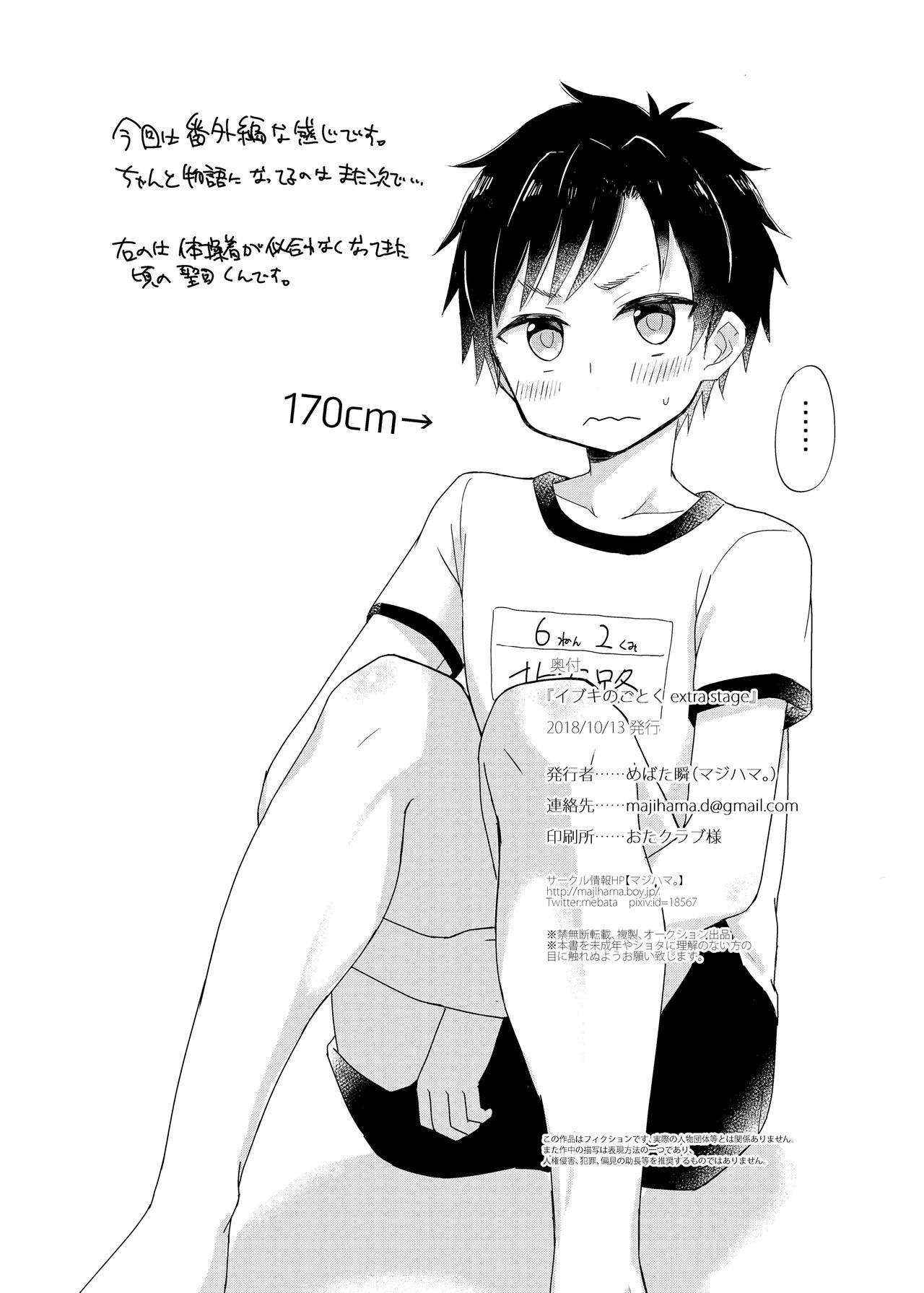 Ibuki no Gotoku extra stage page 9 full