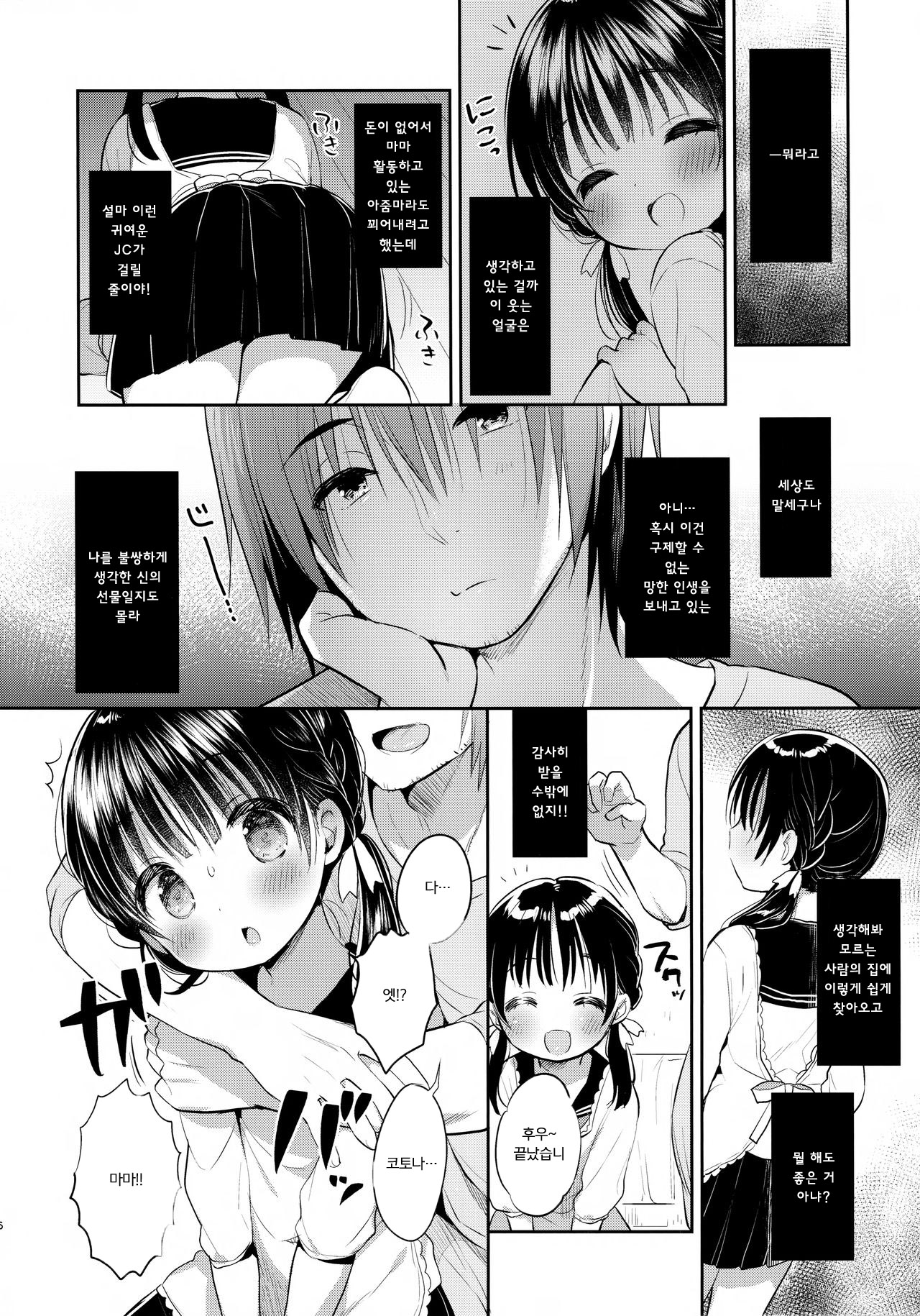 Mamakatsu Dou? | 마마 일 어때? page 8 full
