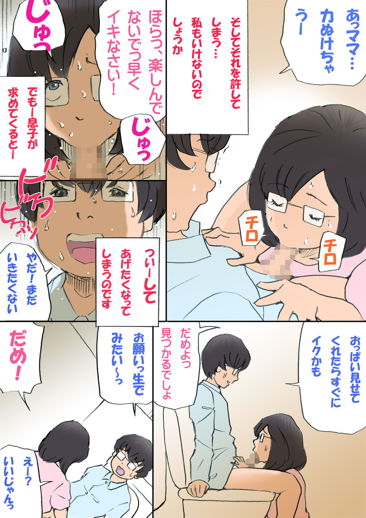 Mama, Hamedori Sasete yo page 10 full