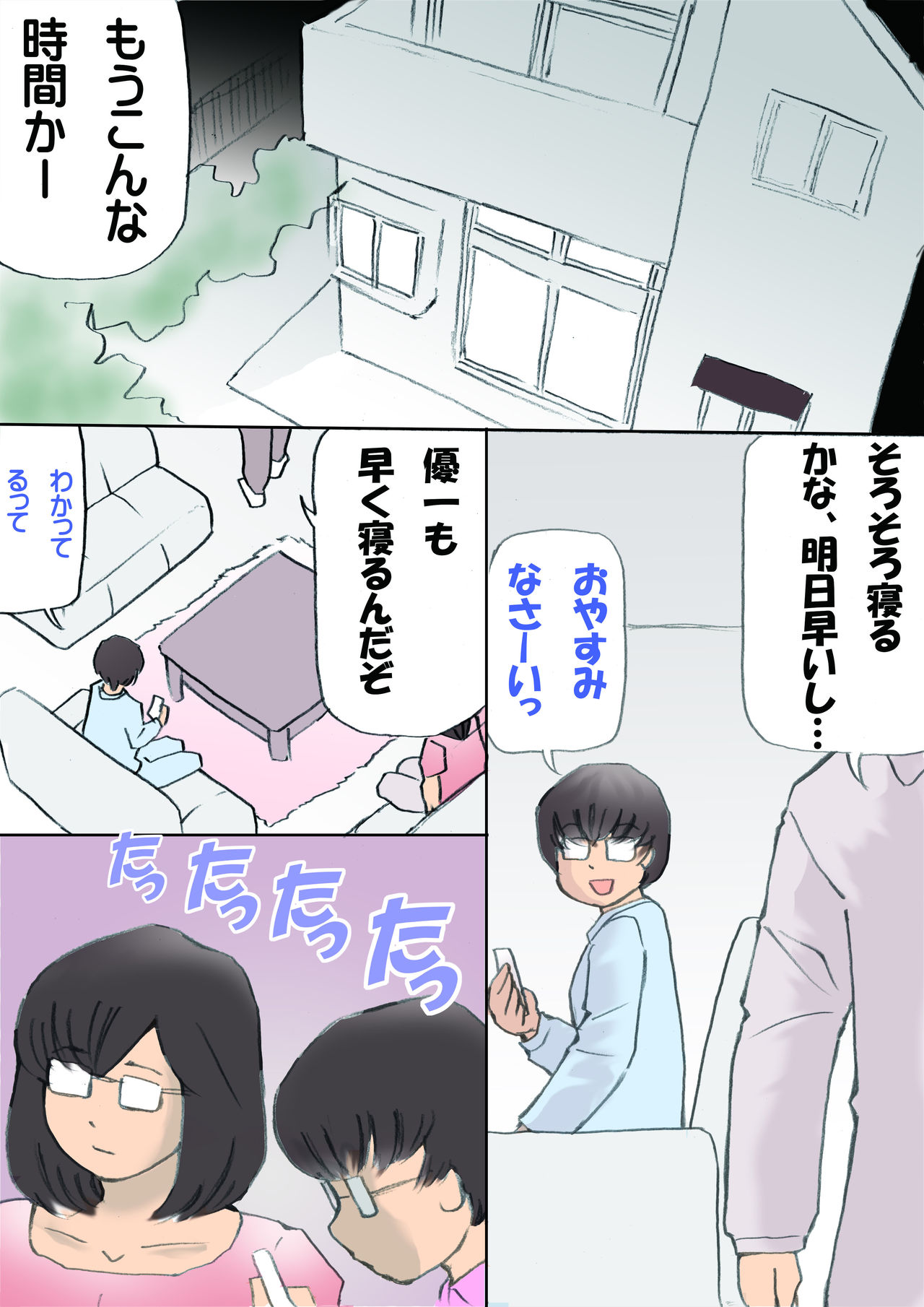 Mama, Hamedori Sasete yo page 2 full