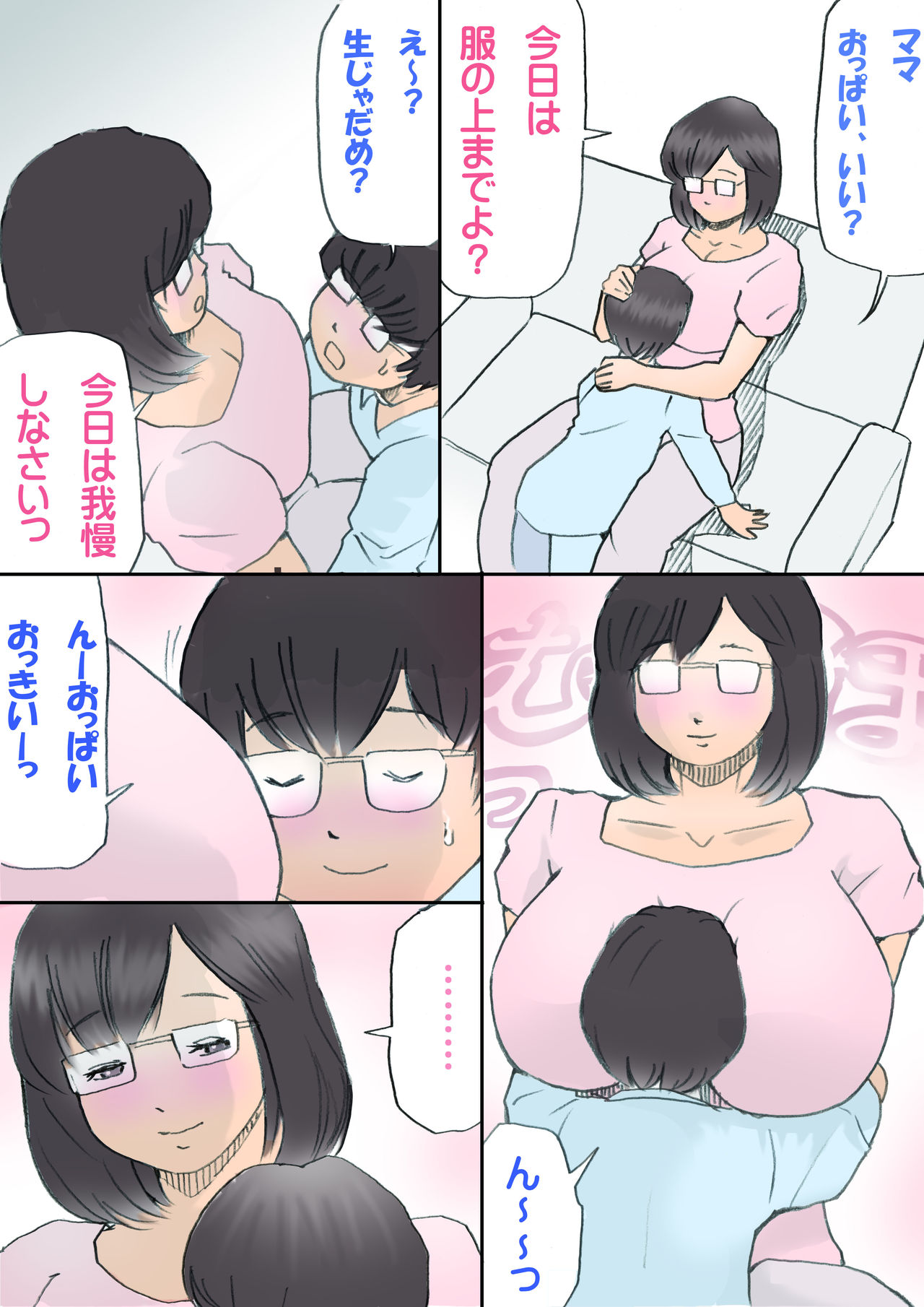 Mama, Hamedori Sasete yo page 4 full