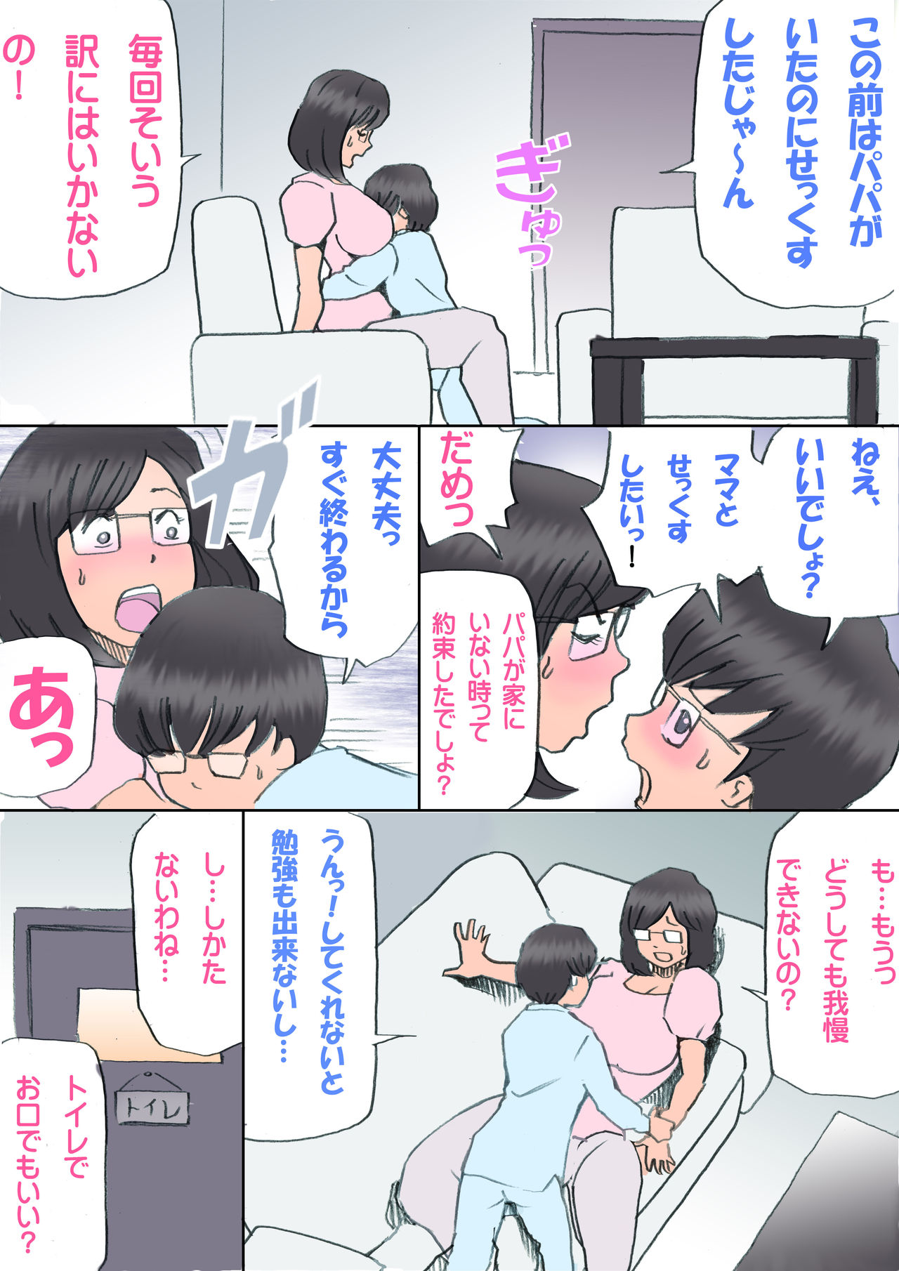 Mama, Hamedori Sasete yo page 6 full