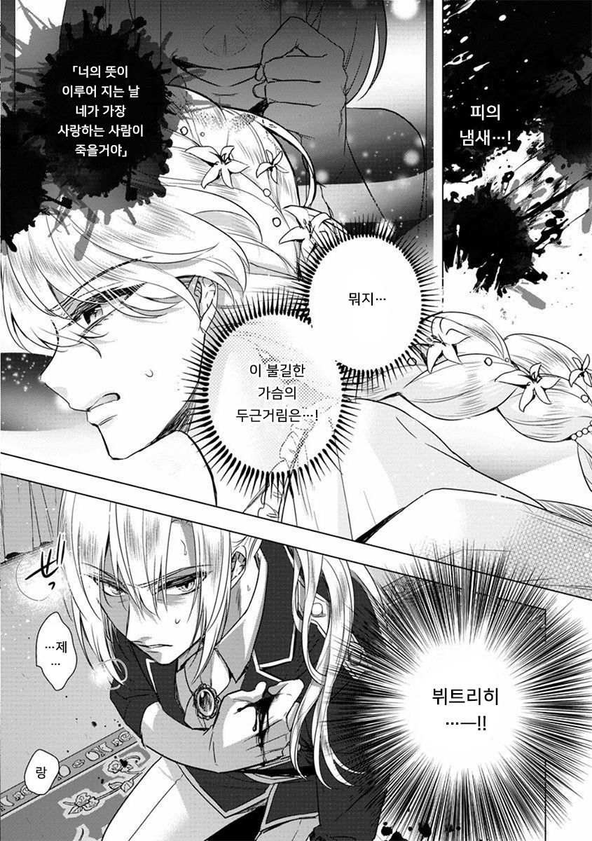 Kyououji no Ibitsu na Shuuai ~Nyotaika Knight no Totsukitooka~ Ch. 13 | 미친 왕자의 왜곡된 포로사랑 ~여체화 기사의 시월 십일~ Ch. 13 page 5 full