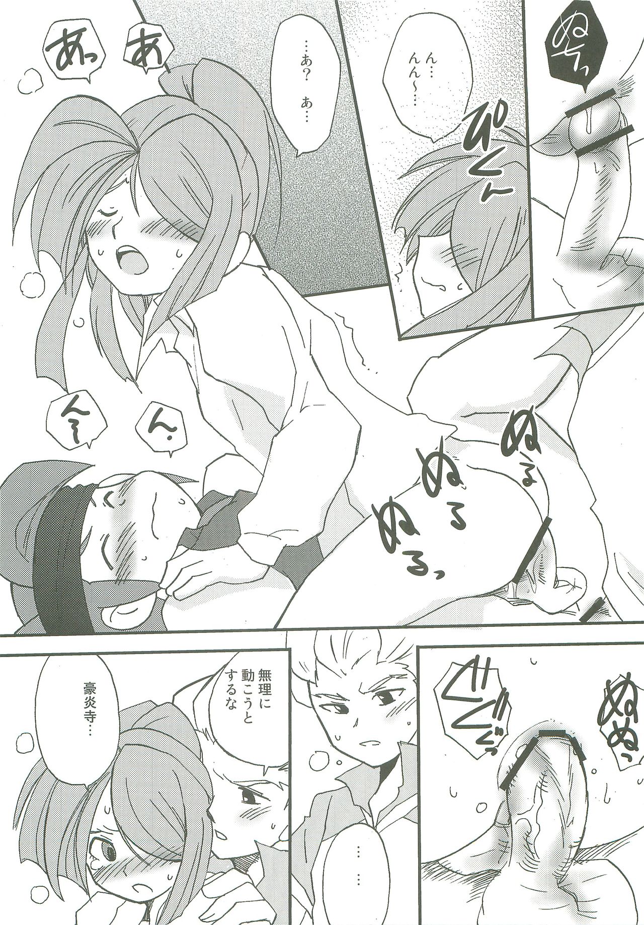 Inazuma lotomyu page 7 full
