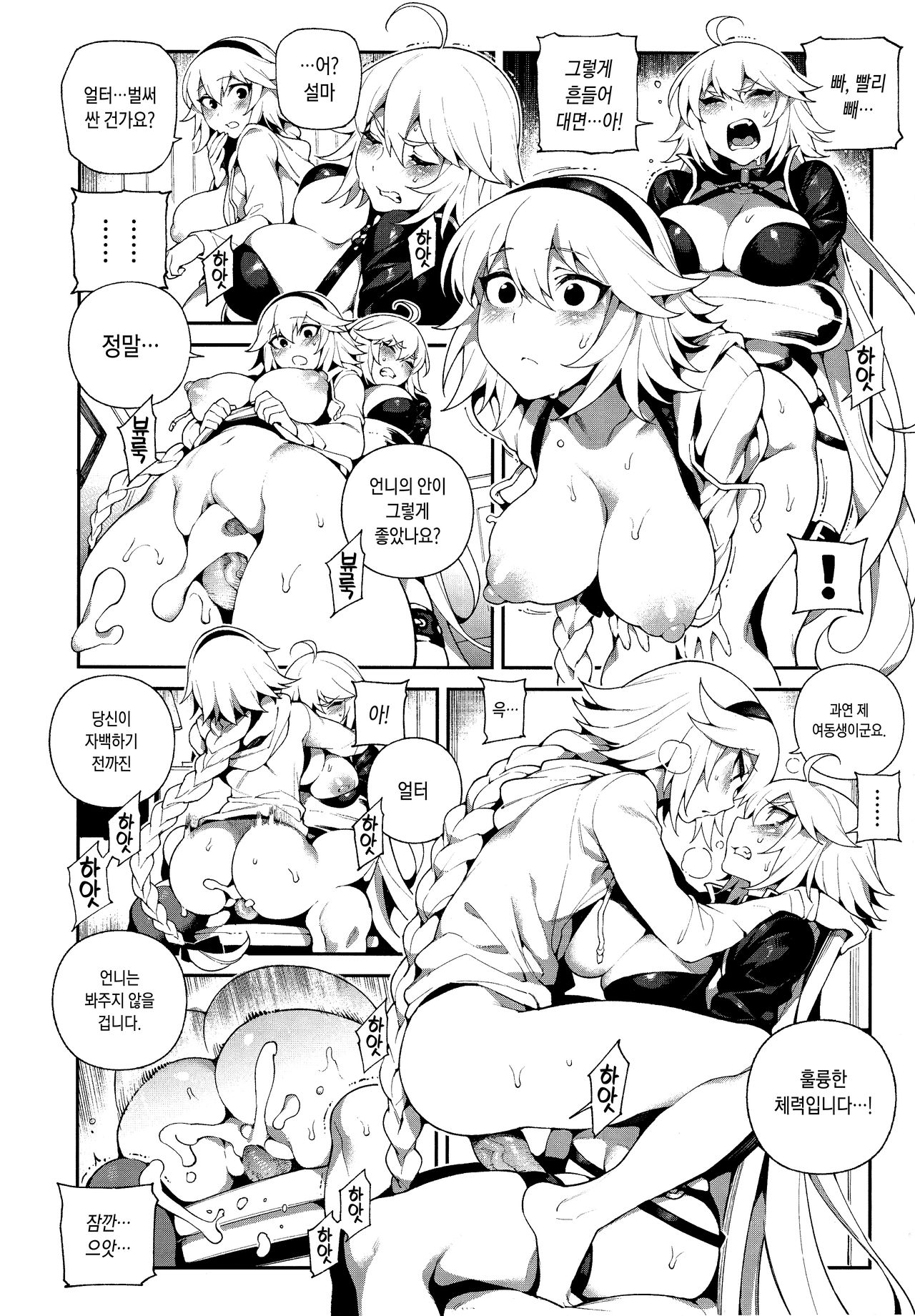 JiaLeiDi KuangRe ． Hei &amp; Bai page 10 full