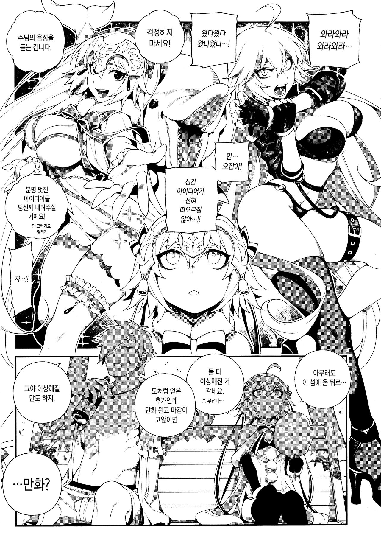 JiaLeiDi KuangRe ． Hei &amp; Bai page 5 full