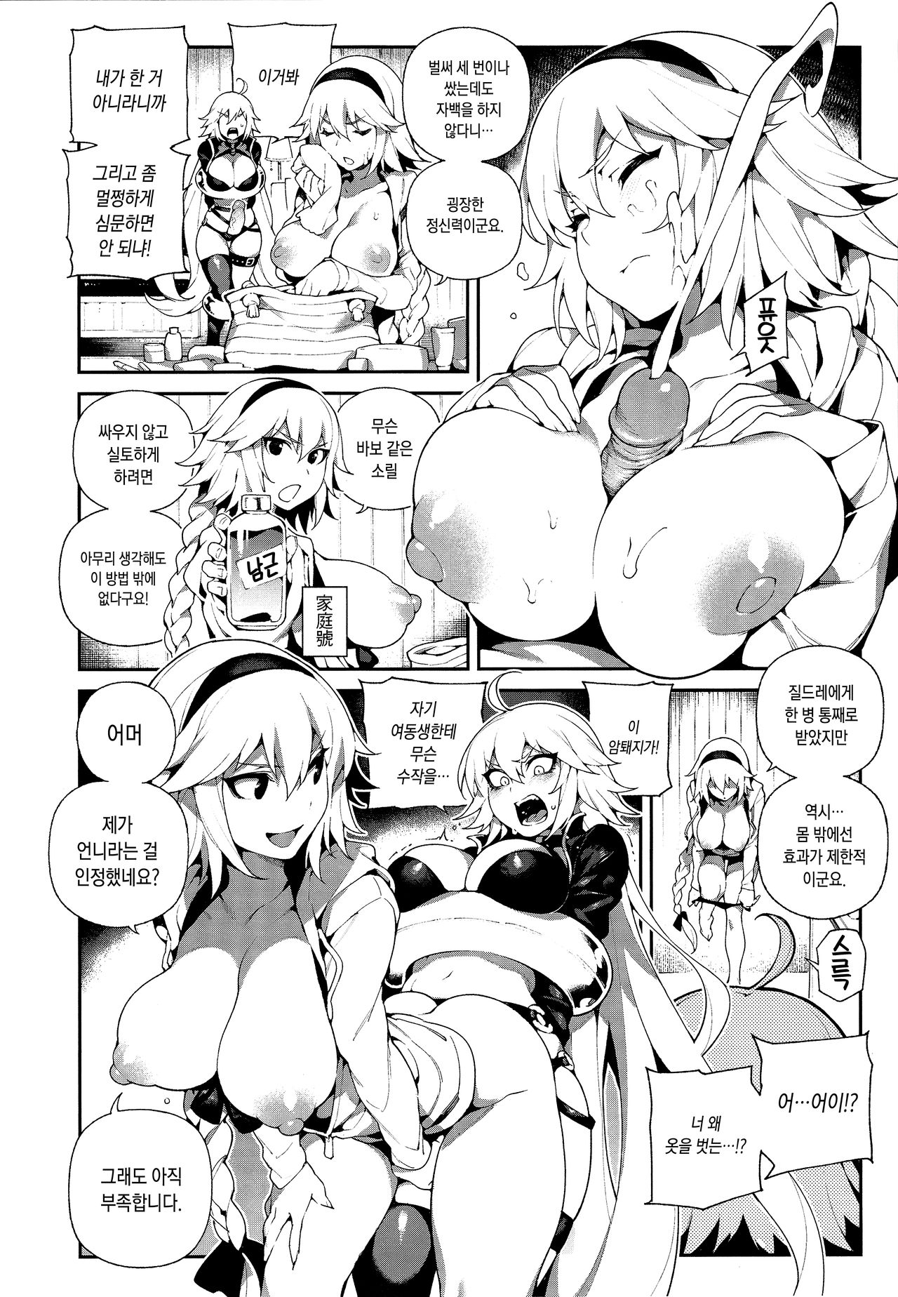 JiaLeiDi KuangRe ． Hei &amp; Bai page 8 full