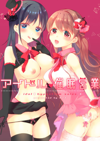 Idol Saimin Eigyou cover
