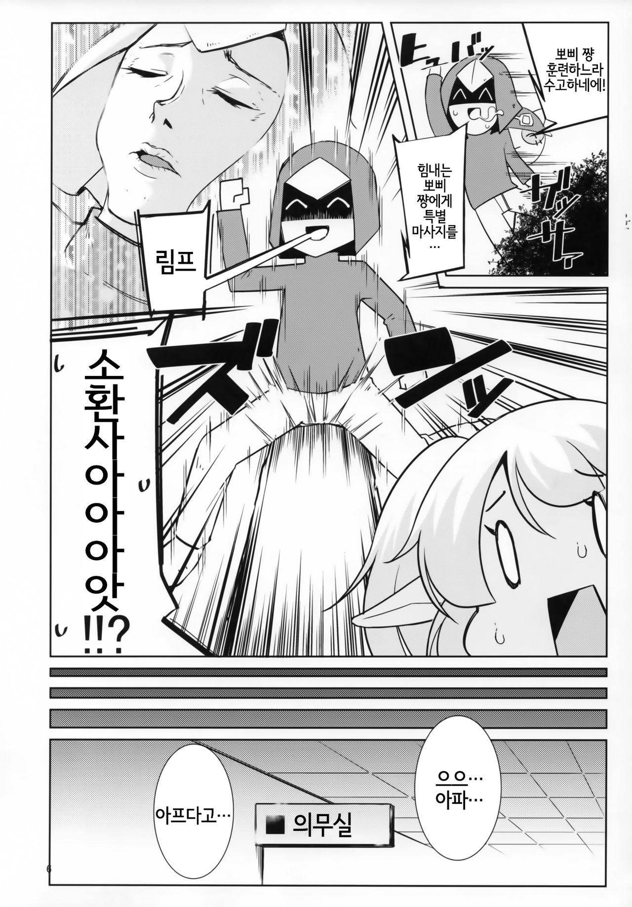 Dosukebe Yodle focus on Poppy! page 5 full