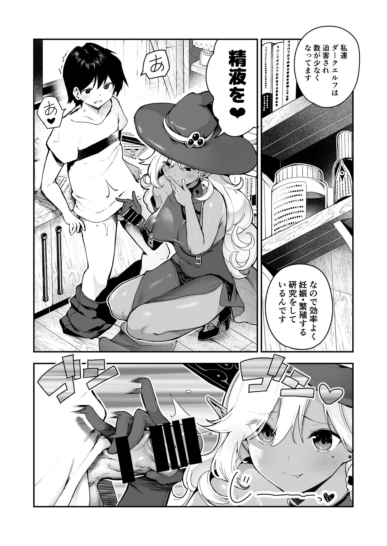 Dark Elf no Ninkatsu Schale page 3 full