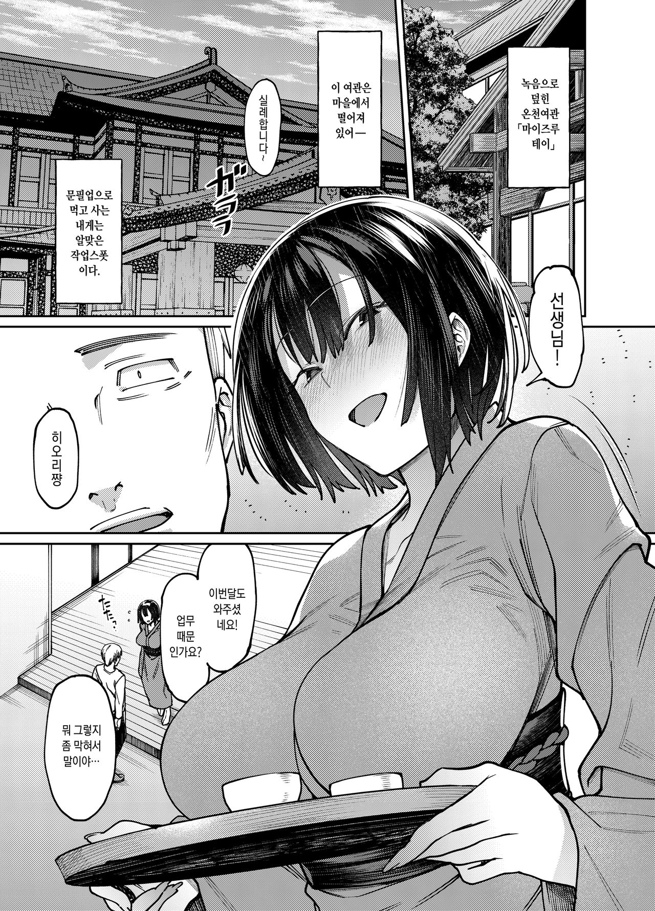 Amaku, Sasayakizaku. | 달콤하게 속삭이며 피다 page 3 full