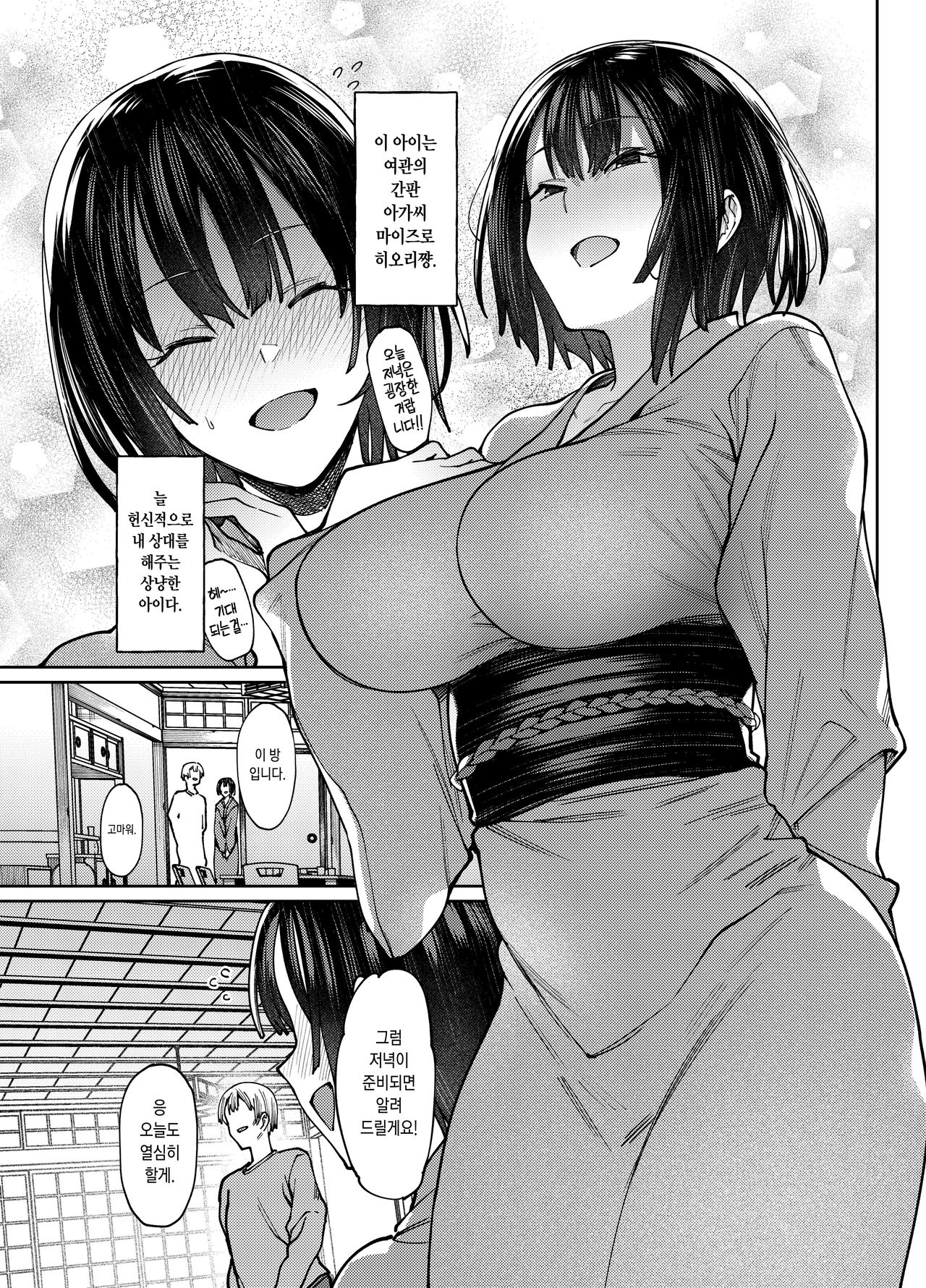 Amaku, Sasayakizaku. | 달콤하게 속삭이며 피다 page 4 full