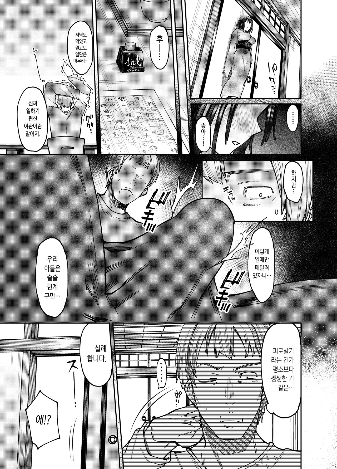 Amaku, Sasayakizaku. | 달콤하게 속삭이며 피다 page 5 full