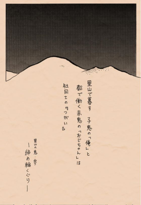 Satoyama no Oni - San Shime Wakuguri page 2 full
