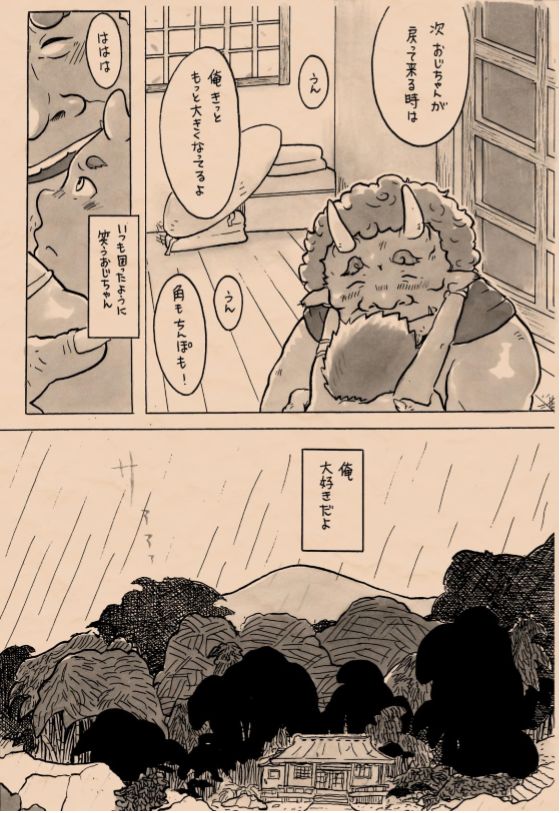 Satoyama no Oni - San Shime Wakuguri page 7 full