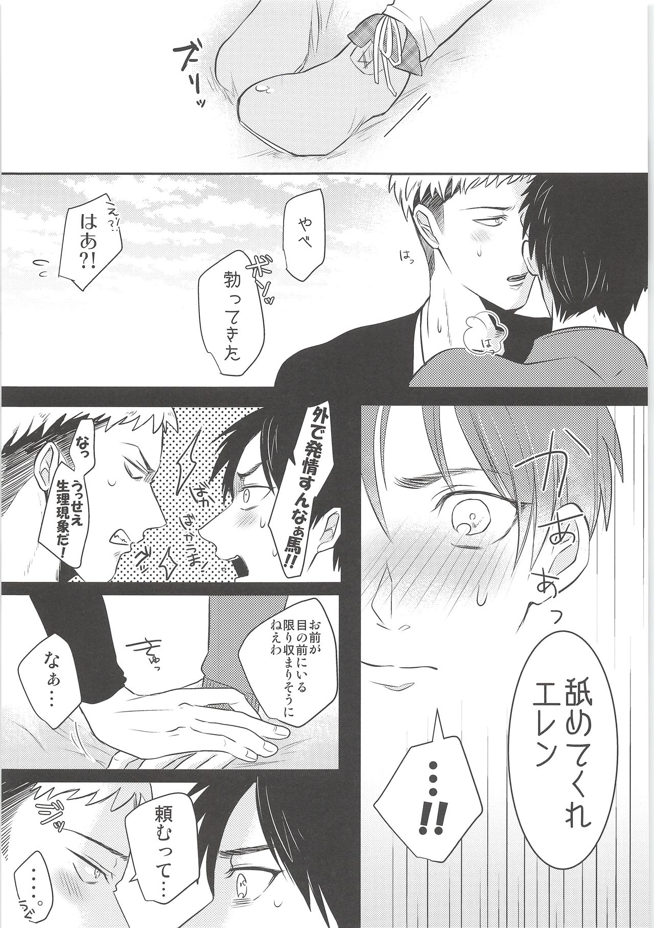 Ki ni Naru Shi ni Isogi Yarou ni Ecchina Koto Shitai!! page 8 full