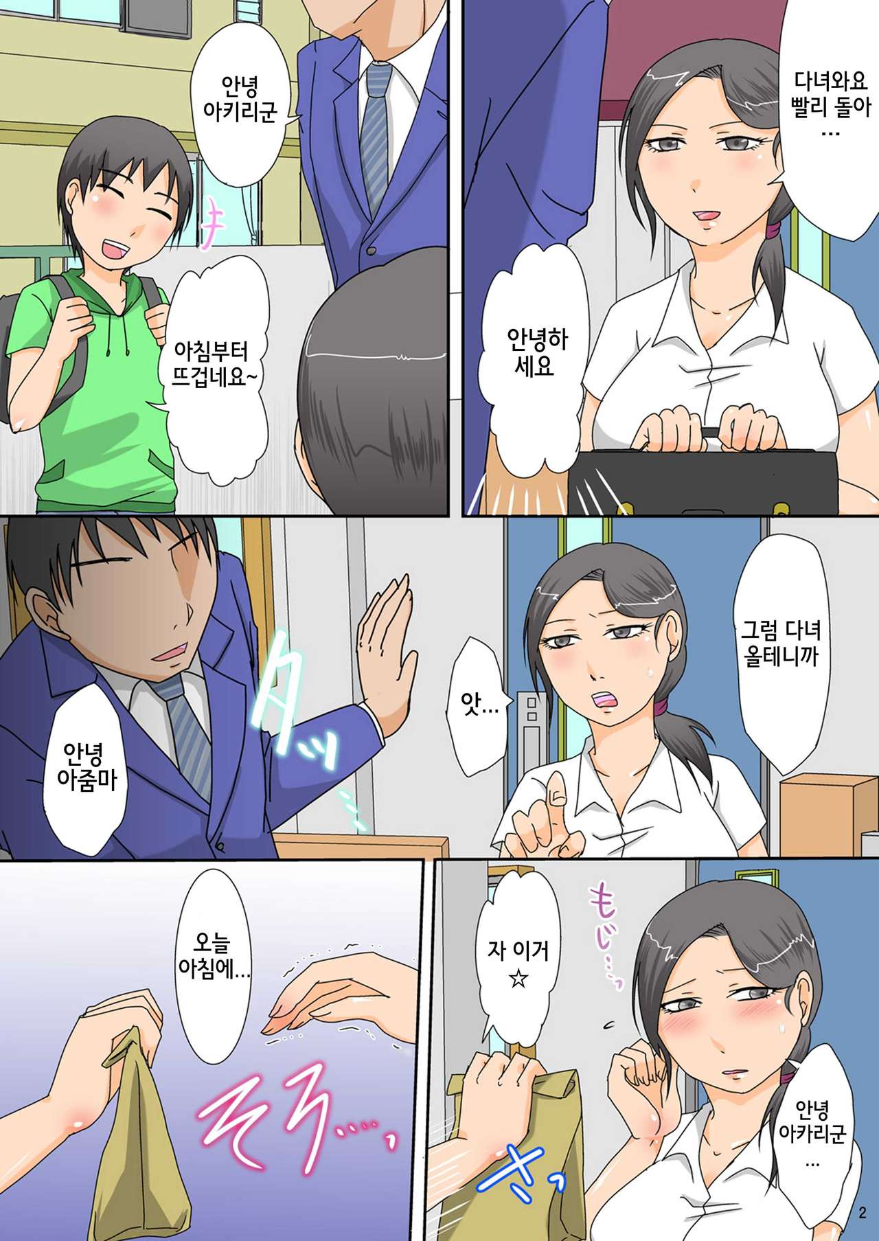 Otonari-san no Ko to page 3 full