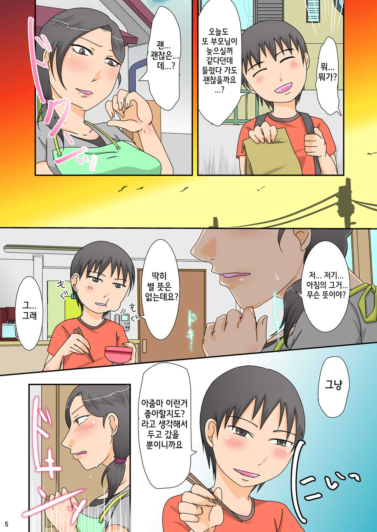 Otonari-san no Ko to page 6 full