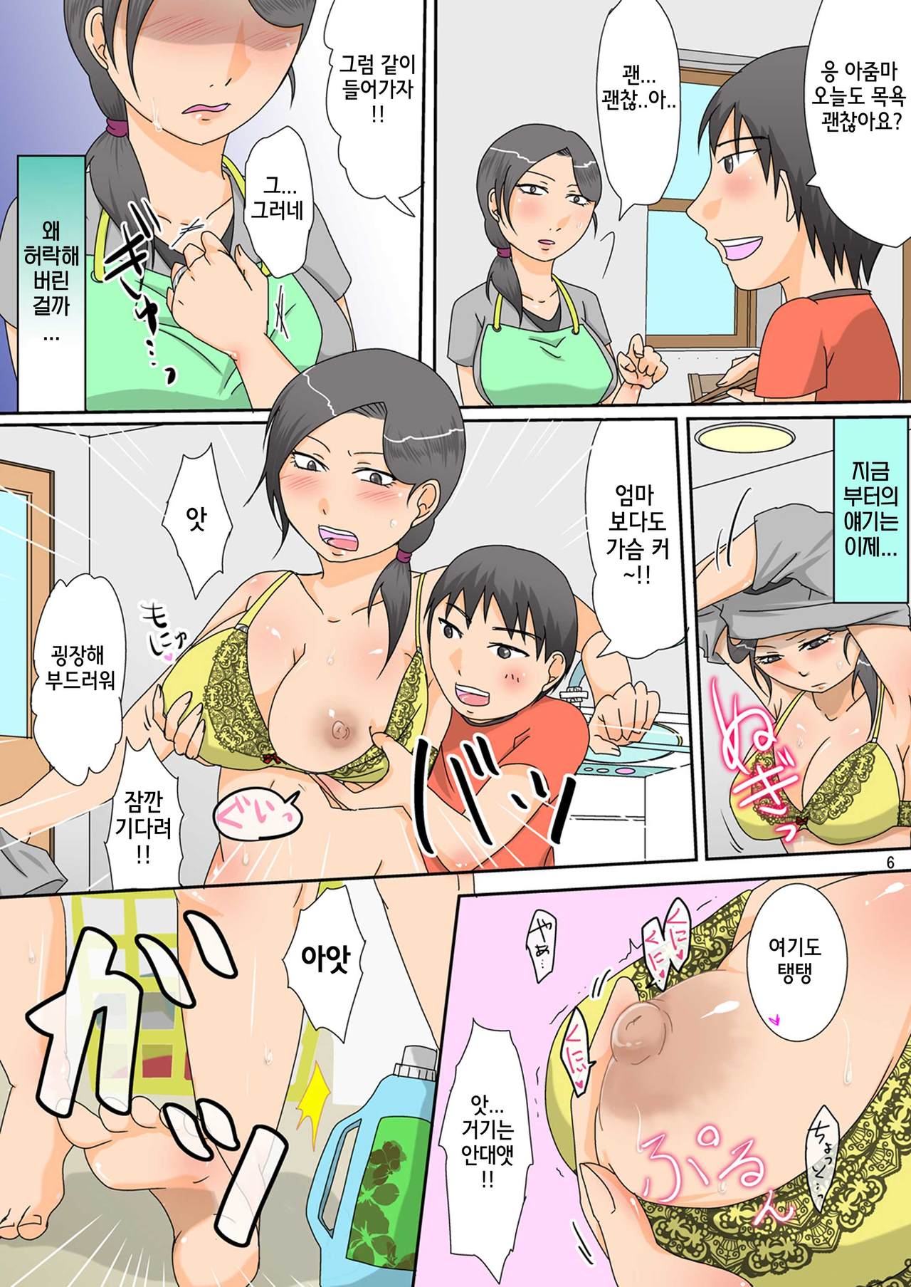Otonari-san no Ko to page 7 full