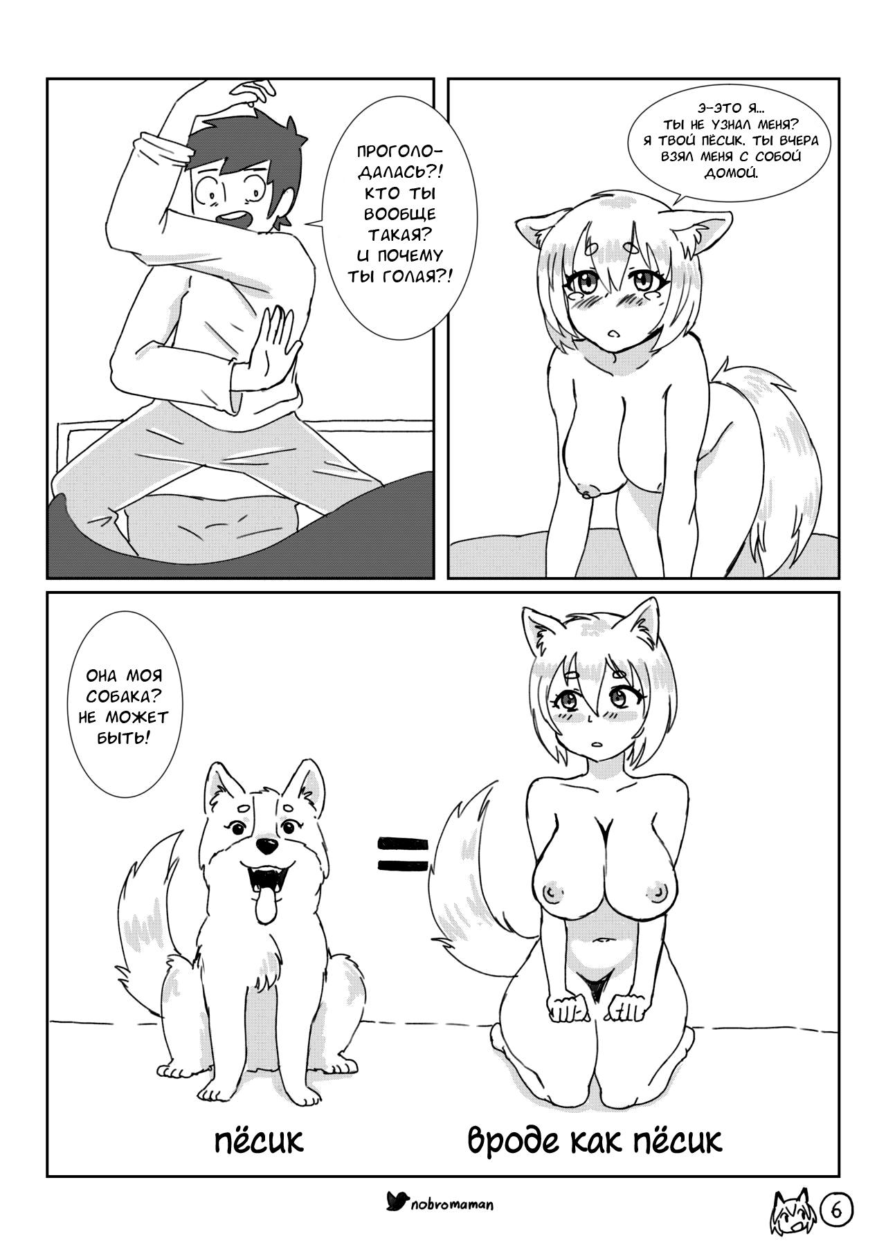 Life with a dog girl - Chapter1 page 7 full