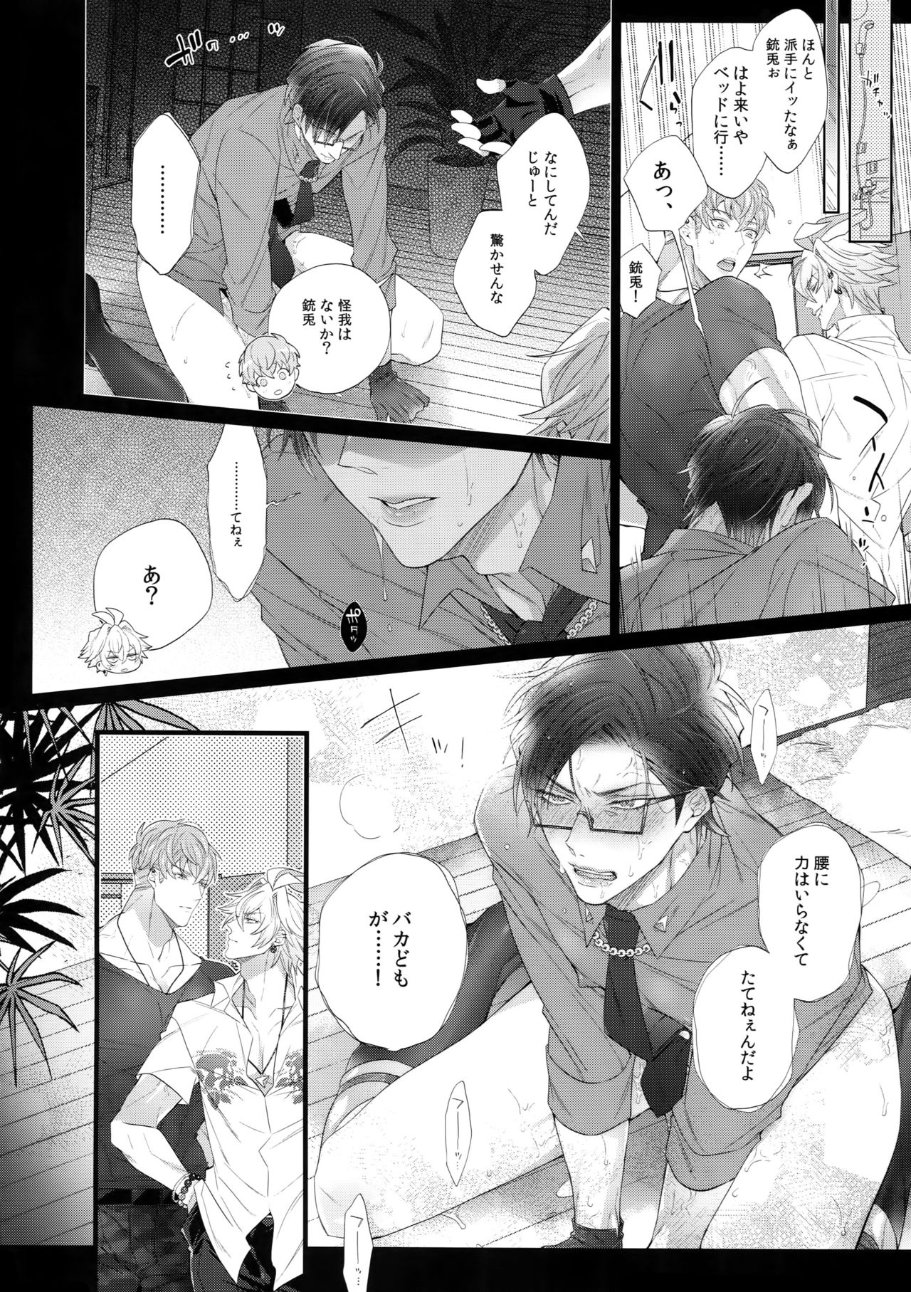 Toketai Otoko page 9 full