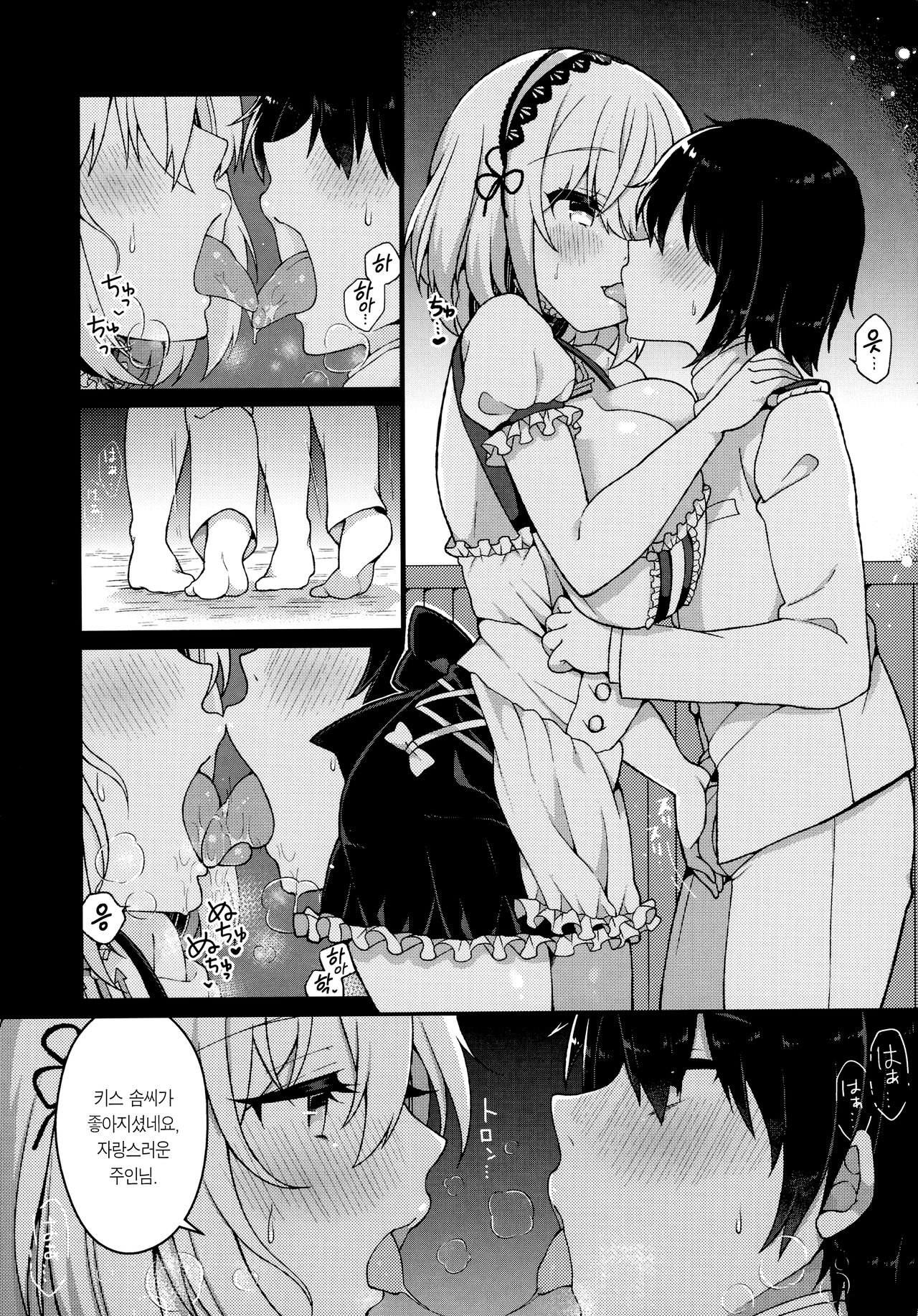 Maguwai Jouzu no Sirius-san | 섹스를 잘하는 시리우스씨 page 3 full