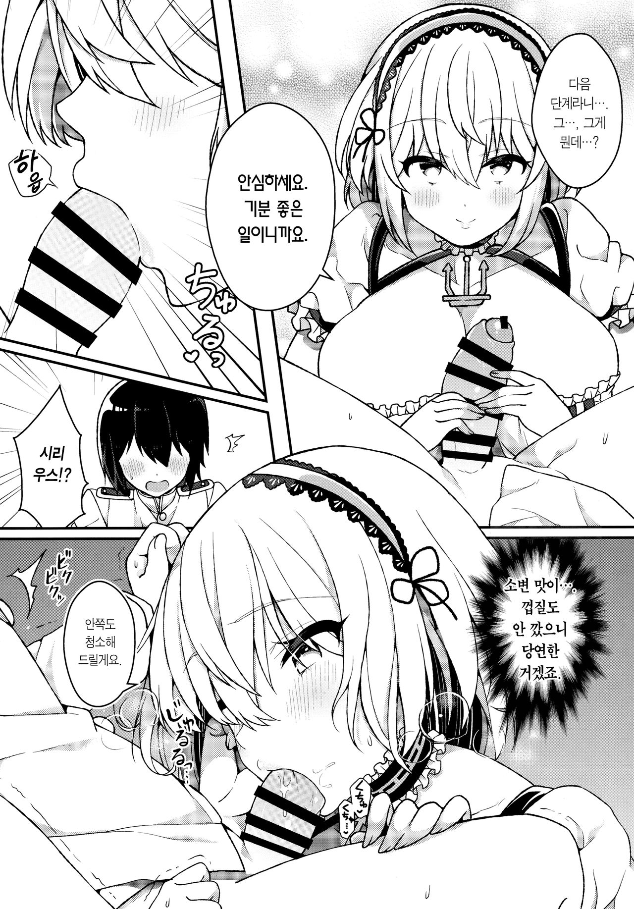 Maguwai Jouzu no Sirius-san | 섹스를 잘하는 시리우스씨 page 8 full